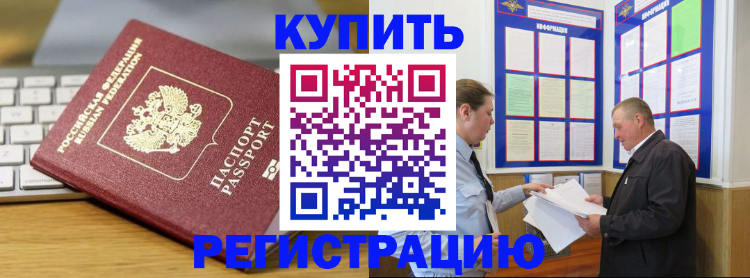 прописка ребенка в Нефтегорске